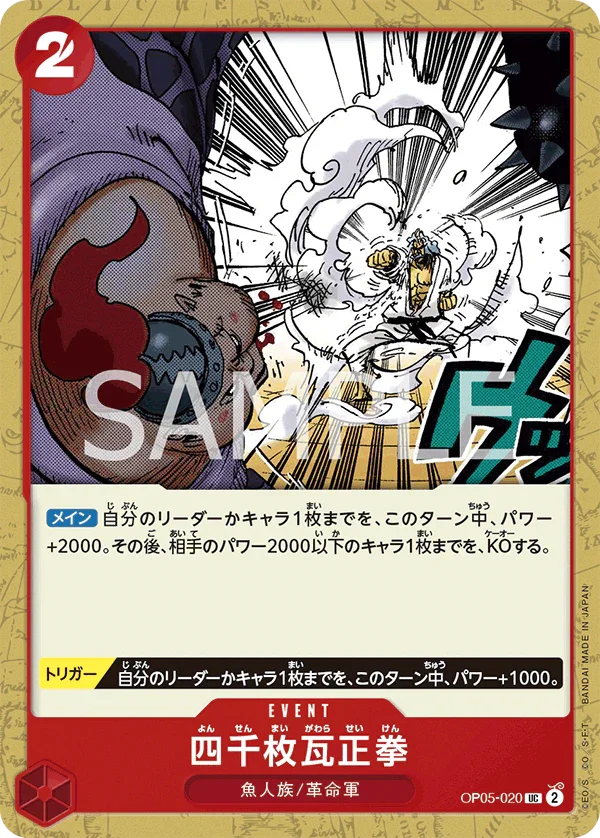 OP05-020 四千枚瓦正拳 UC
