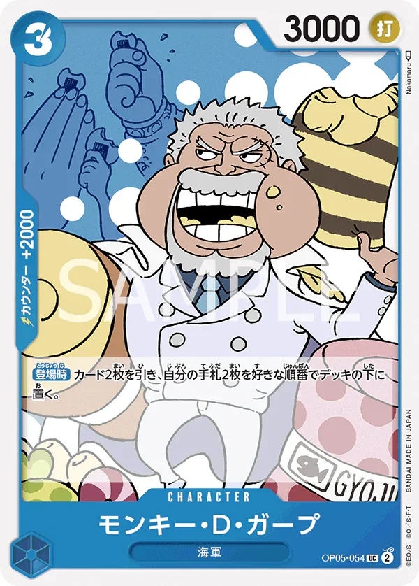 OP05-054 モンキー・D・ガープ UC