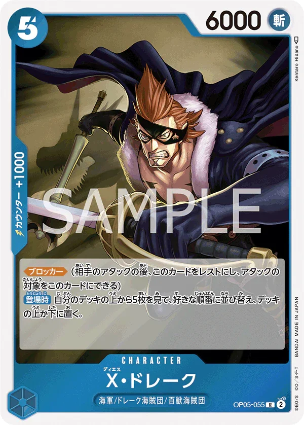OP05-055 X・ドレーク R