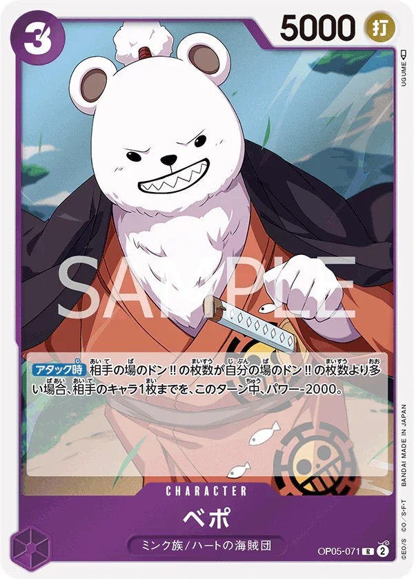 OP05-071 ベポ R