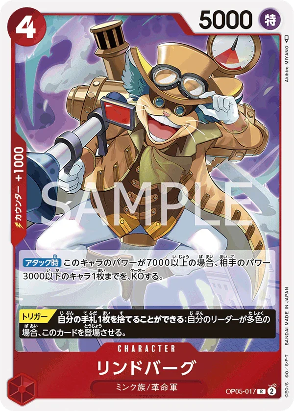 OP05-017 リンドバーグ R