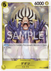 OP05-102 ゲダツ R