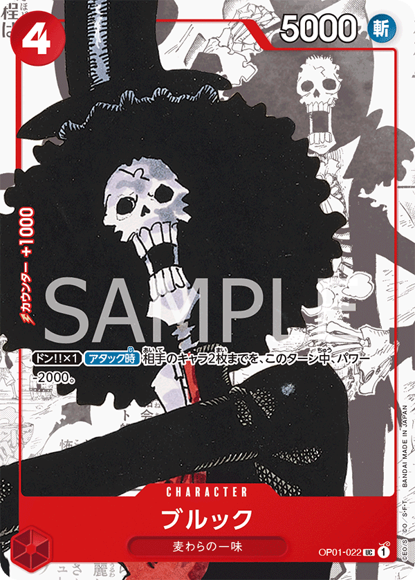 【PROMO】OP01-022 ブルック R
