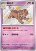 SV4aF 267/190 麻花犬 S