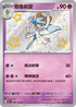 SV4aF 259/190 奇魯莉安 S