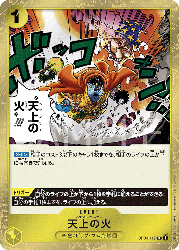 OP04-117 天上の火 R