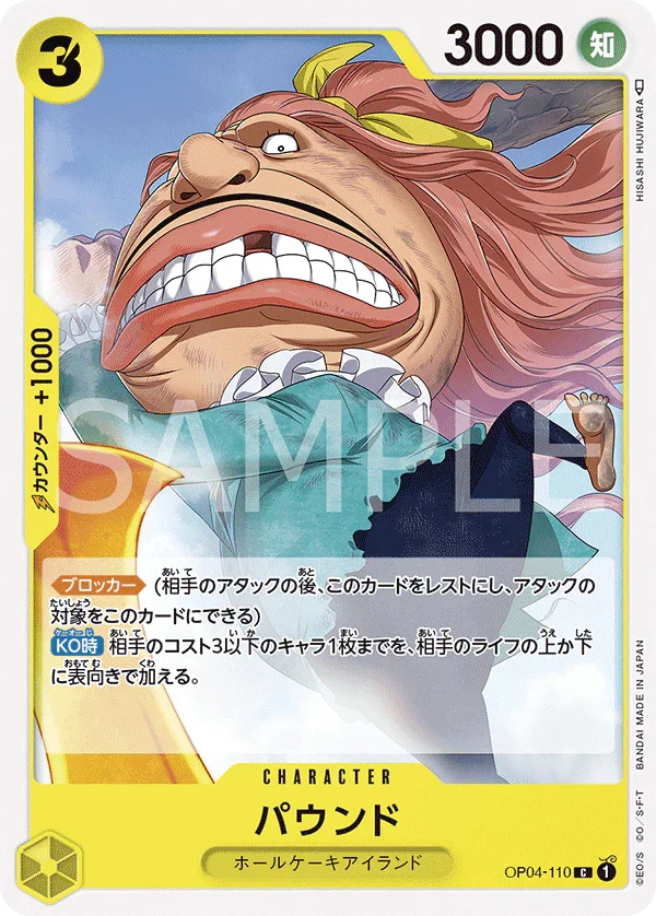 OP04-110 パウンド C
