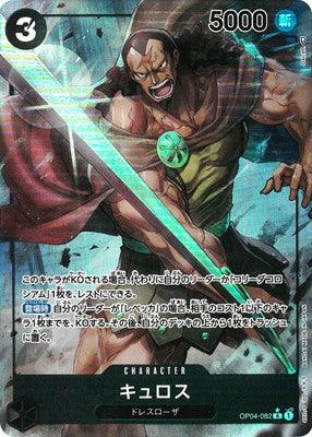 OP04-082 キュロス P-R