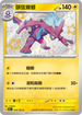 SV4aF 246/190 顫弦蠑螈 S