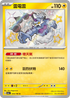 SV4aF 244/190 雷電雲 S