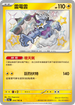 SV4aF 244/190 雷電雲 S