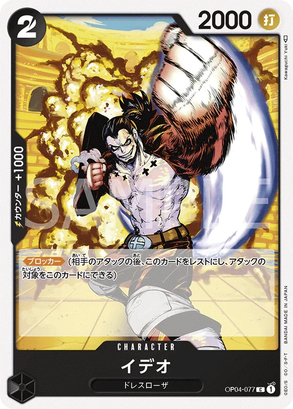 OP04-077 イデオ C