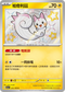SV4aF 243/190 帕奇利茲 S