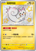 SV4aF 243/190 帕奇利茲 S