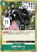 OP04-035 蜘蛛の巣がき R