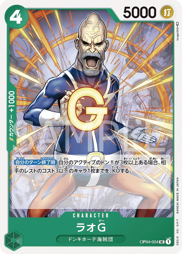 OP04-034 ラオG UC