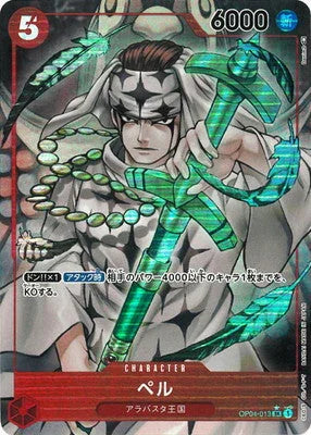 OP04-013 ペル P-SR