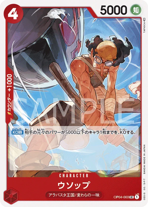 OP04-003 ウソップ UC