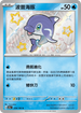 SV4aF 228/190 波普海豚 S