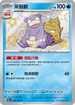 SV4aF 220/190 呆殼獸 S