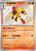 SV4aF 218/190 紅蓮鎧騎 S