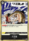 OP03-097 六王銃 R