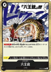OP03-097 六王銃 R