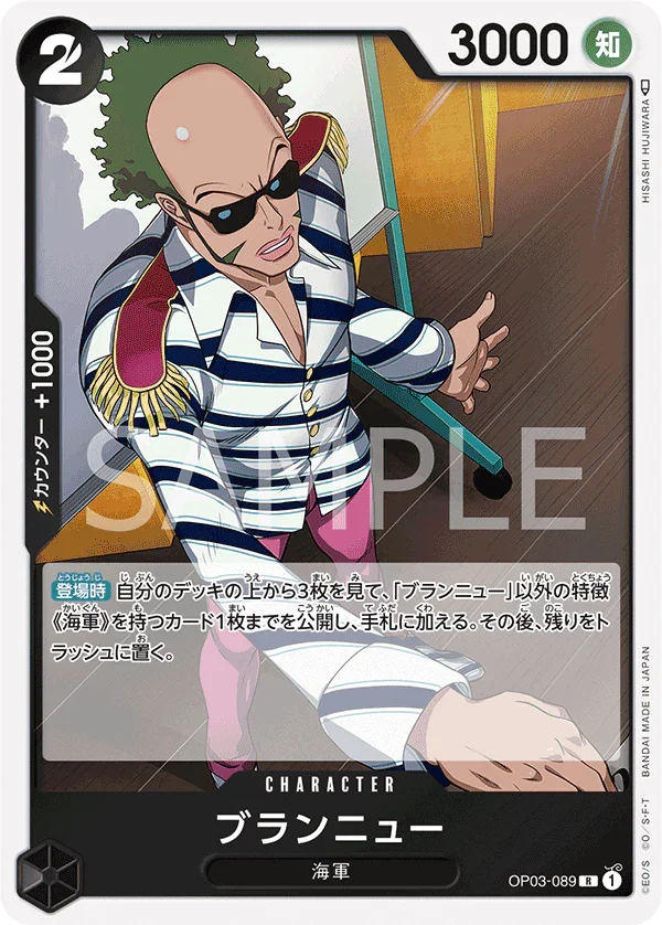 OP03-089 ブランニュー R
