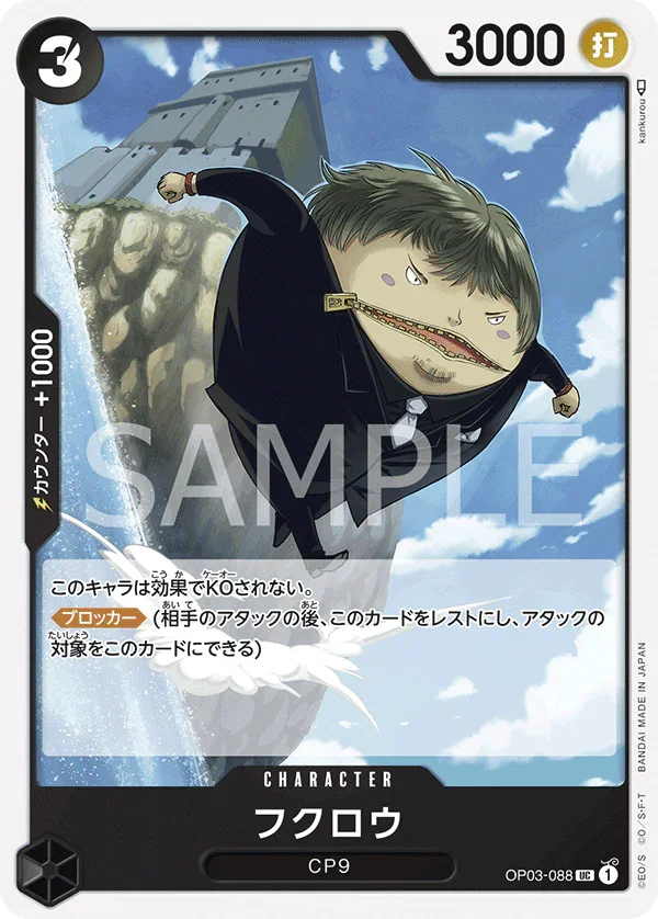 OP03-088 フクロウ UC