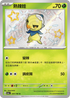 SV4aF 207/190 熱辣娃 S