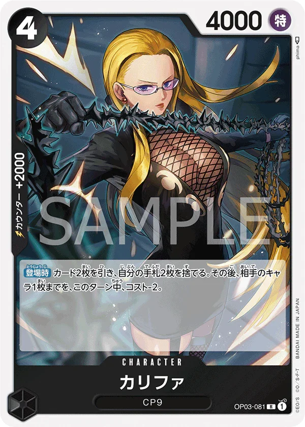 OP03-081 カリファ R