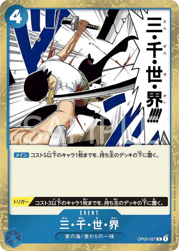 OP03-057 三・千・世・界 R