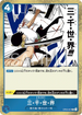 OP03-057 三・千・世・界 R