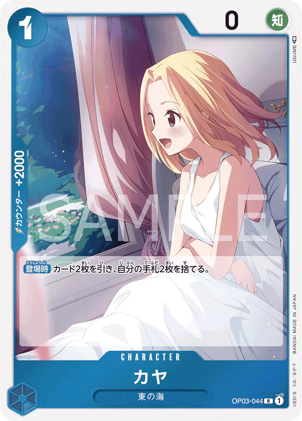 OP03-044 カヤ R