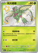 SV4aF 194/190 飛天螳螂 S
