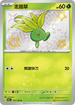 SV4aF 191/190 走路草 S