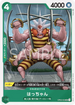 OP03-033 はっちゃん UC