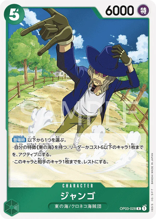 OP03-028 ジャンゴ R