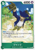 OP03-028 ジャンゴ R