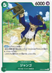 OP03-028 ジャンゴ R