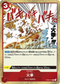 OP03-018 火拳 R