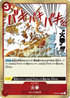 OP03-018 火拳 R