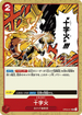 OP03-017 十字火 UC