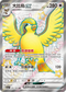 SV4aF 335/190 大比鳥ex SSR