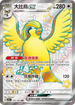 SV4aF 335/190 大比鳥ex SSR