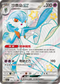 SV4aF 328/190 沙奈朵ex SSR
