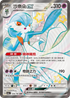 SV4aF 328/190 沙奈朵ex SSR