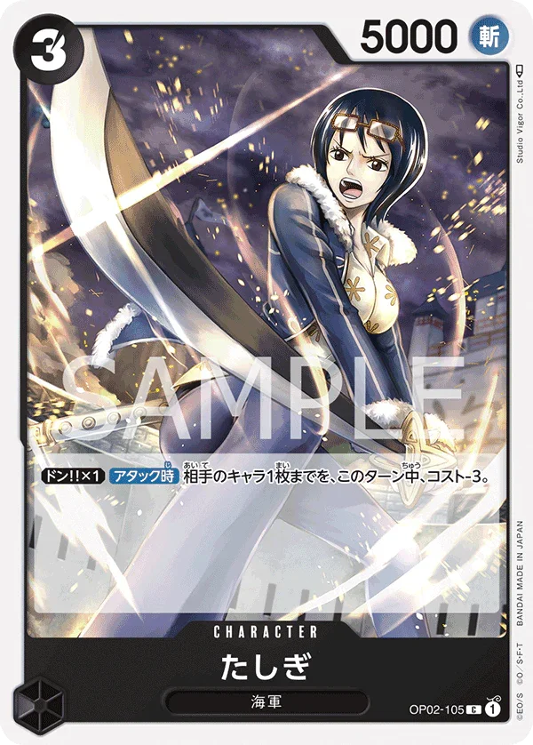 OP02-105 たしぎ C