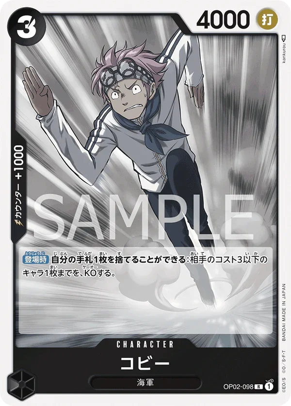 OP02-098 コビー R