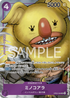 OP02-086 ミノコアラ P-UC